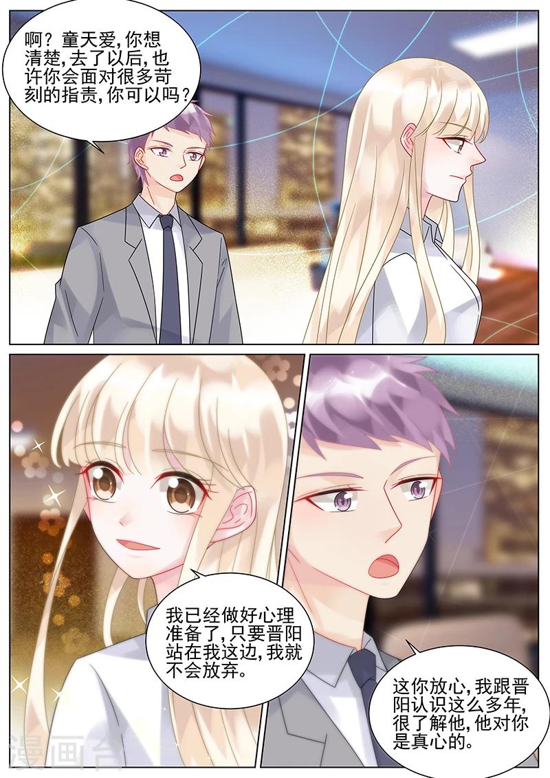 惹上首席總裁 - 第149話 - 1