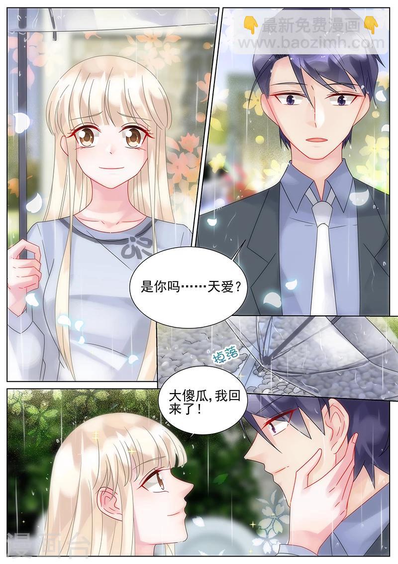 惹上首席總裁 - 最終話 - 2