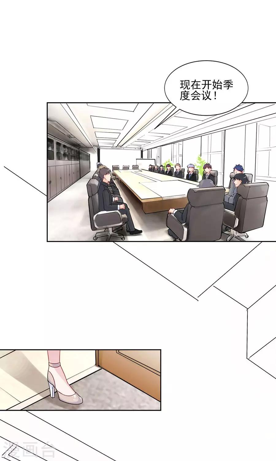 惹上首席總裁 - 第2季4話 - 1