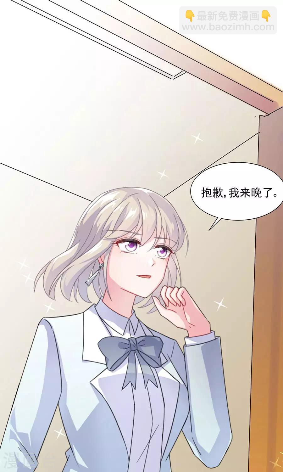 惹上首席總裁 - 第2季4話 - 2