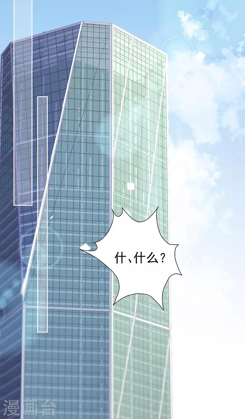 惹上首席總裁 - 第2季157話 - 2