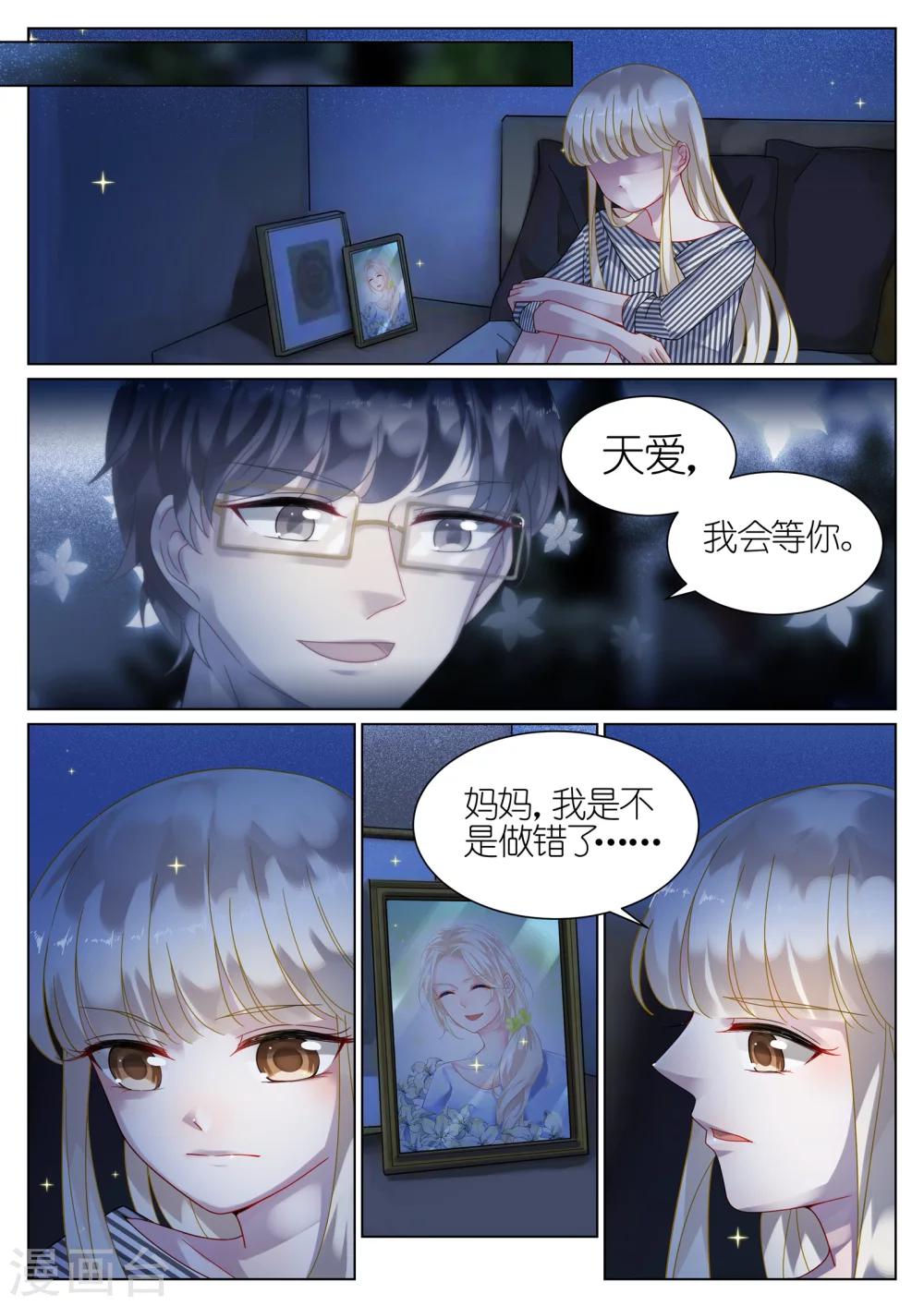 惹上首席總裁 - 第51話 - 1