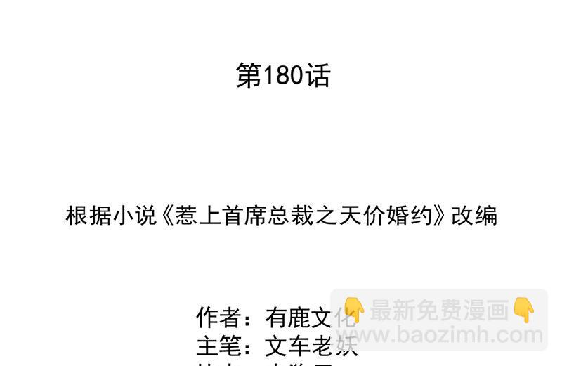惹上首席總裁千金歸來 - 第180話 決鬥(1/2) - 2