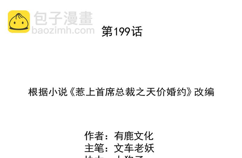 惹上首席總裁千金歸來 - 第199話 她說她累了(1/2) - 2