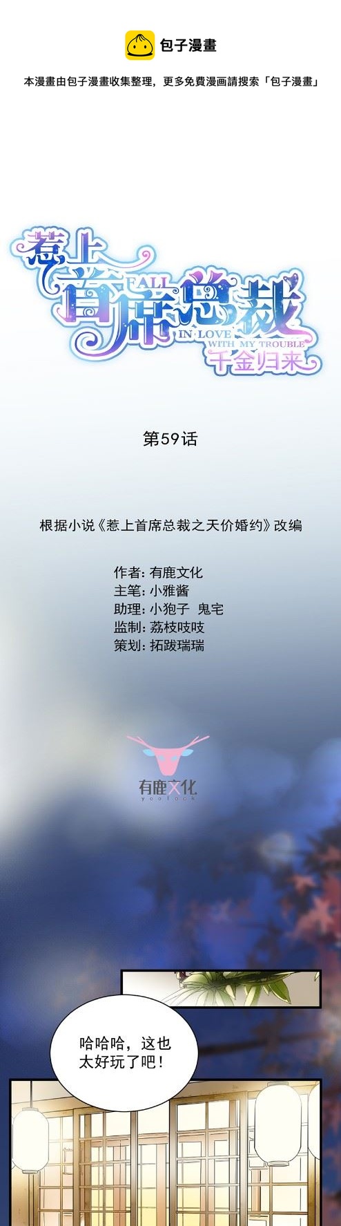 惹上首席總裁千金歸來 - 你究竟要演多久(1/2) - 1