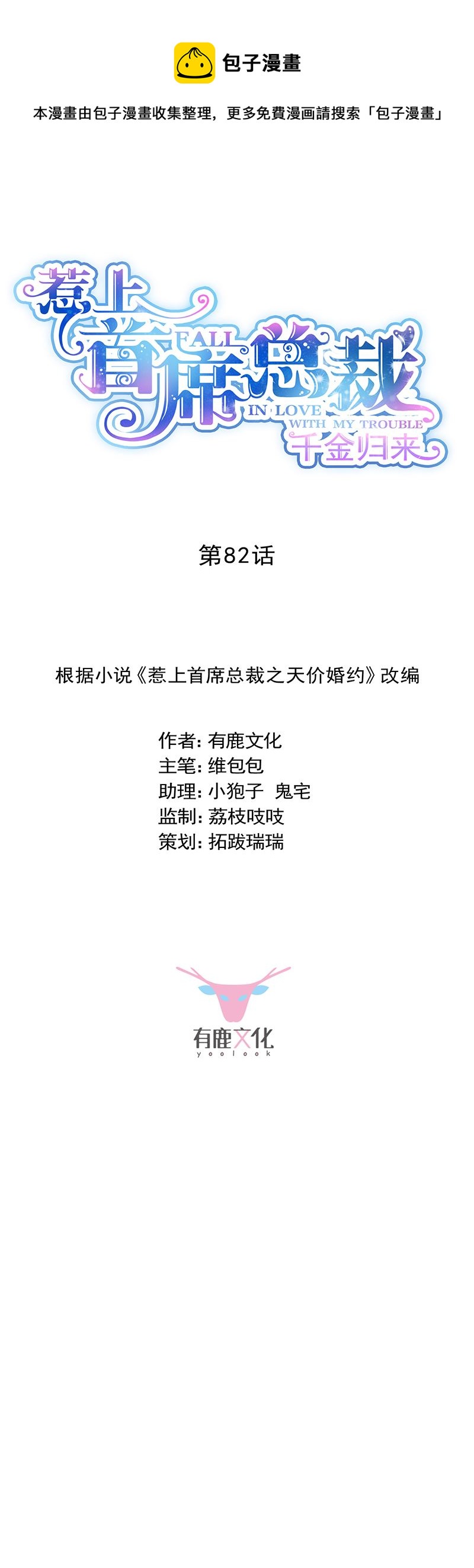 惹上首席總裁千金歸來 - 給他們一個驚喜(1/2) - 1