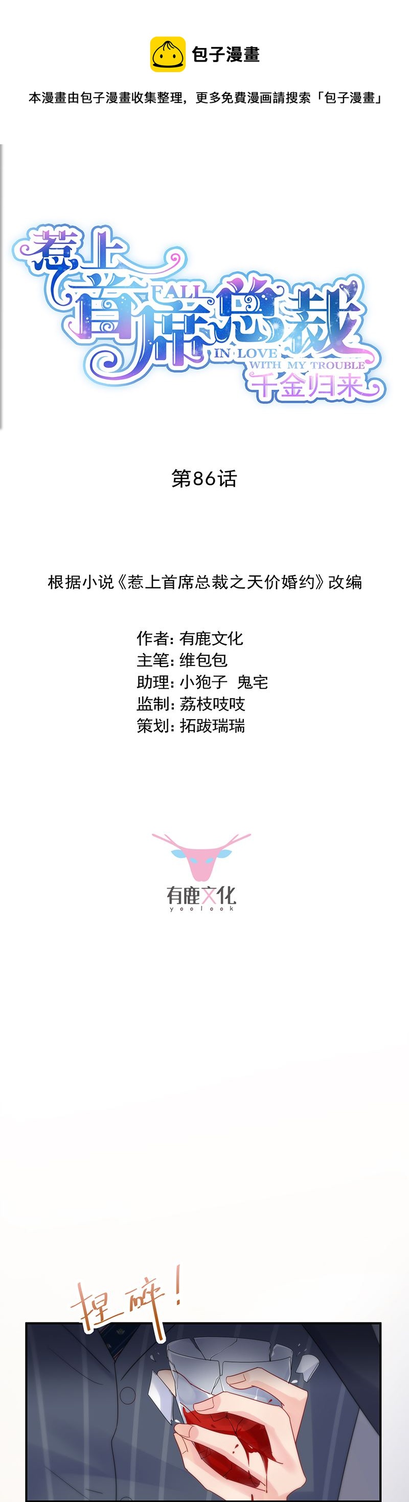 惹上首席总裁千金归来 - 把她带上来 - 1