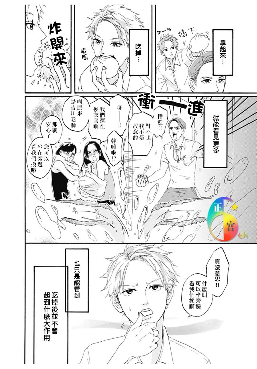 熱騰騰的忍耐 - 第1話 - 2