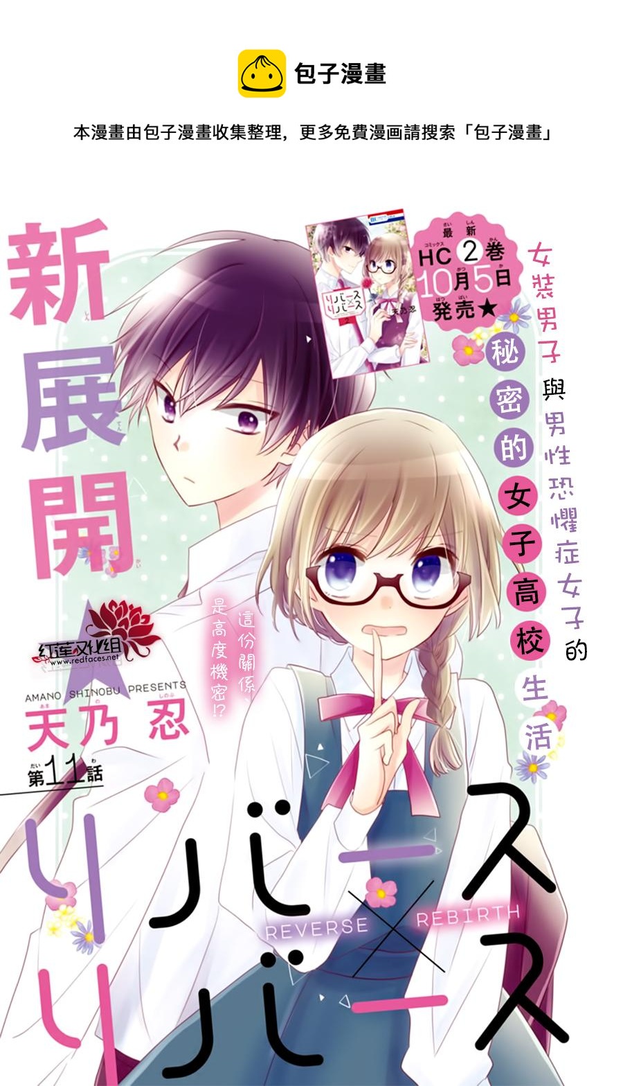 REVERSE REBIRTH  - 第11話 - 1