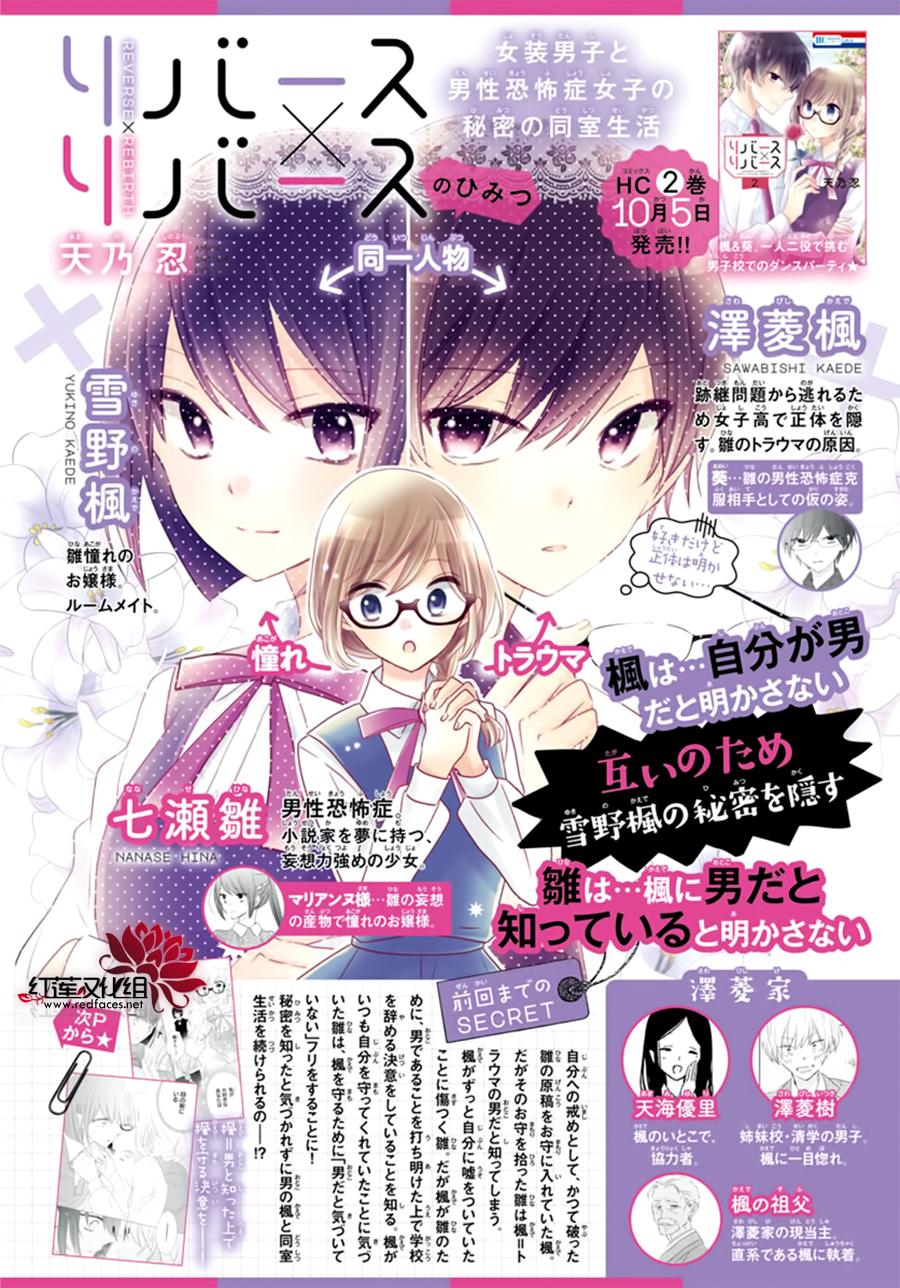 REVERSE REBIRTH  - 第11話 - 2