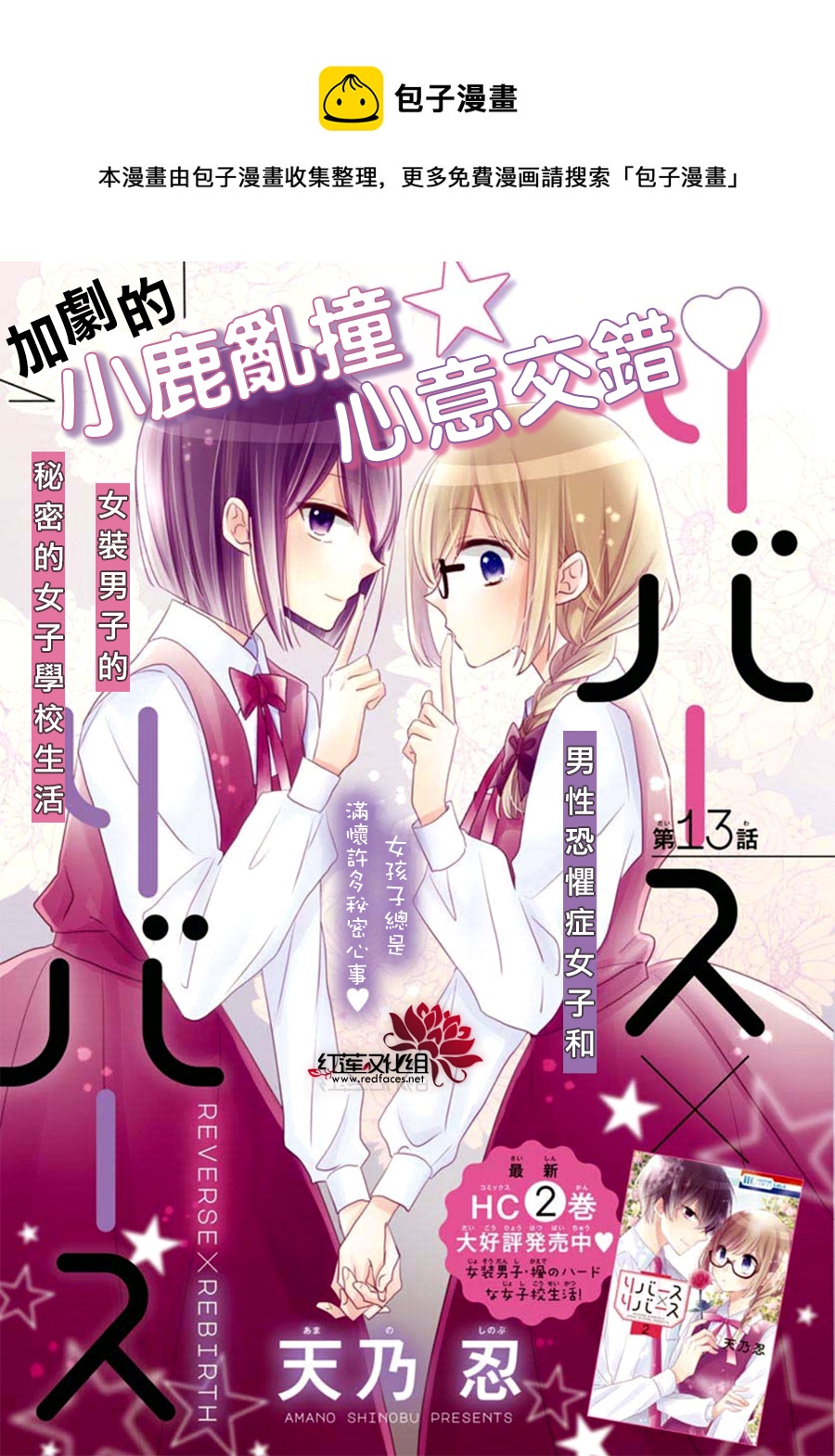 REVERSE REBIRTH  - 第13話 - 1