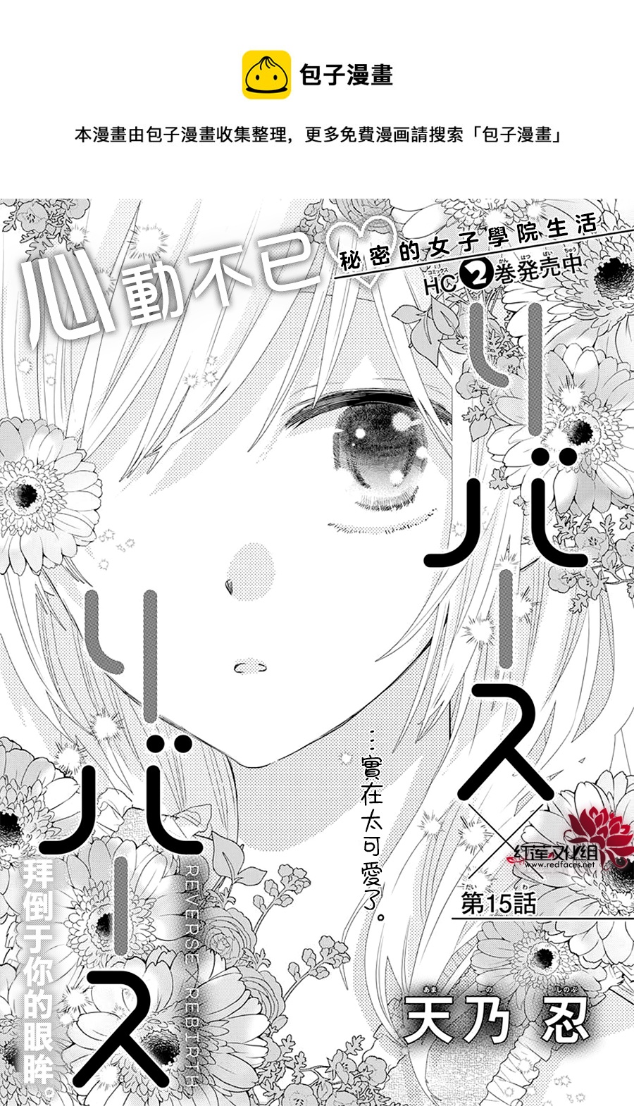 REVERSE REBIRTH  - 第15話 - 1