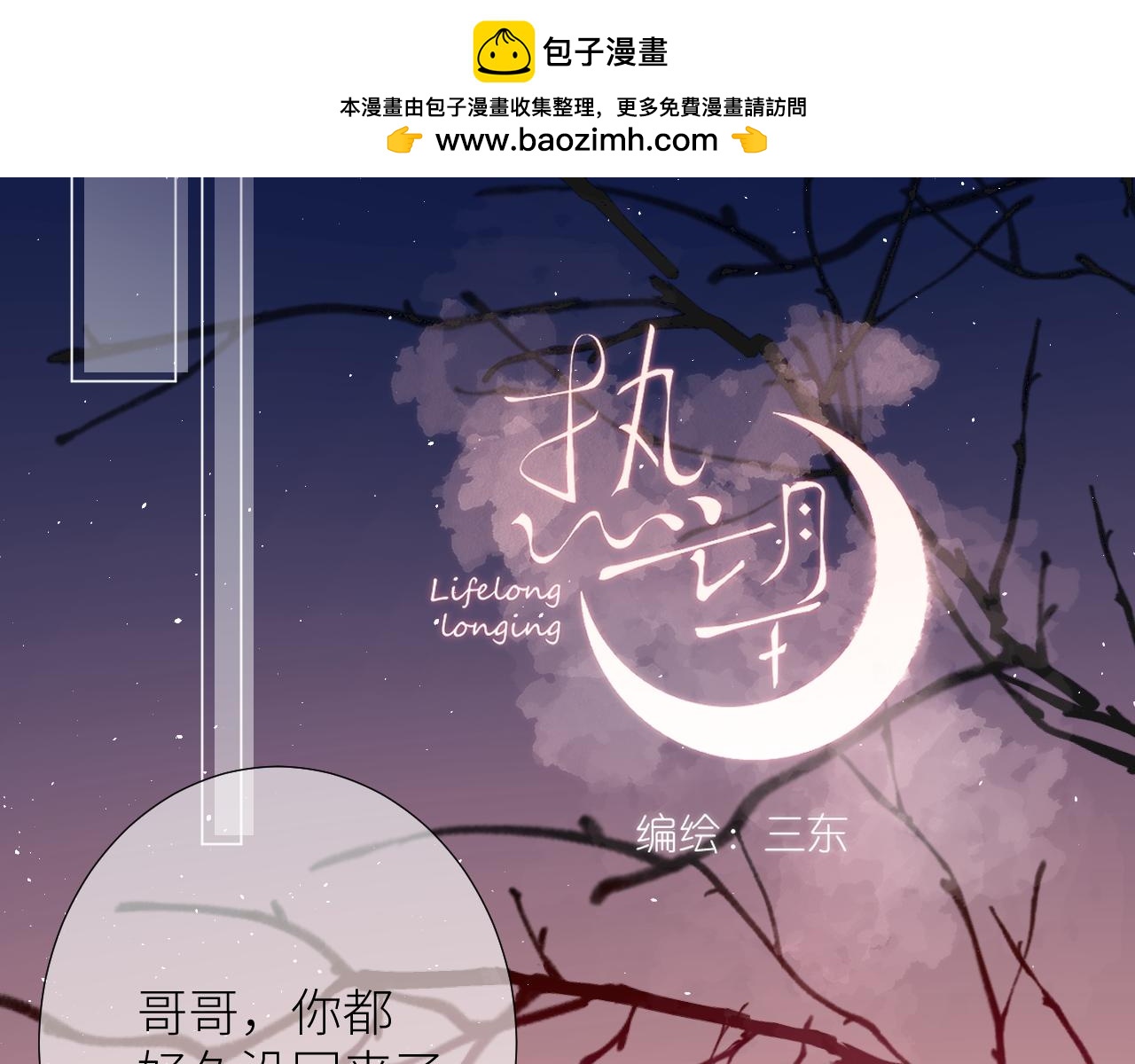 熱望 - 第二話 複雜(1/3) - 2