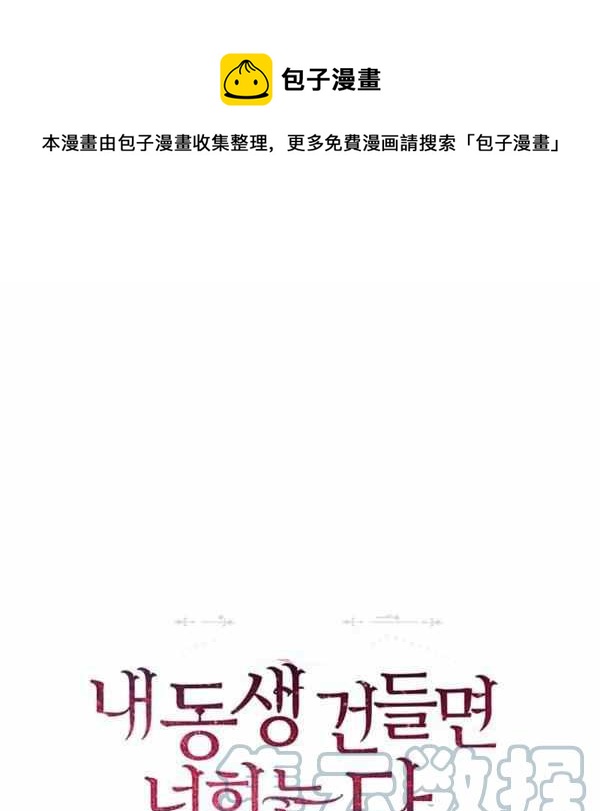 惹我弟弟, 你們就是死路一條 - 第27話(1/3) - 1