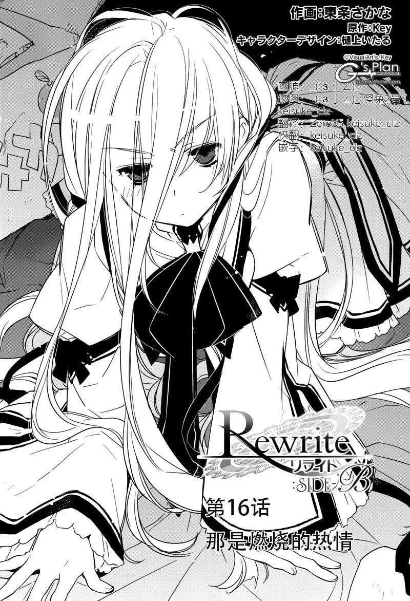 Rewrite - 第16回 - 1