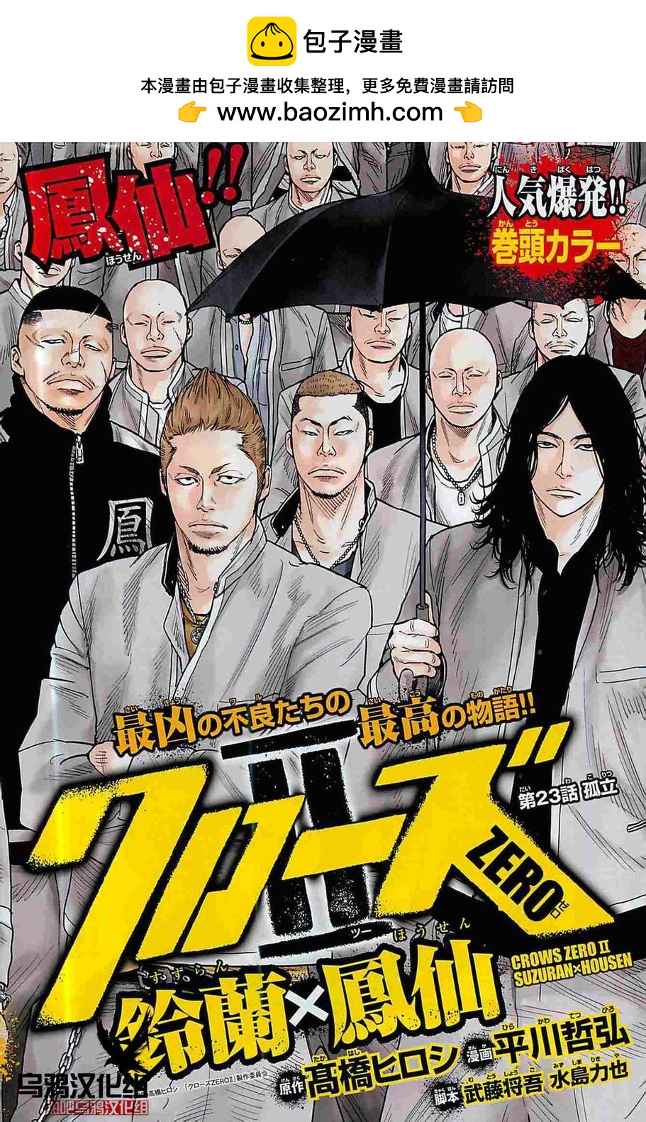 熱血高校2 - 第23話 孤立 - 2