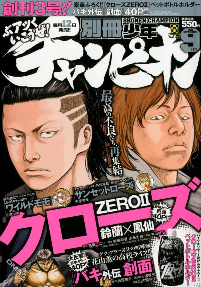 熱血高校2 - 第3話 百獸之王 - 1