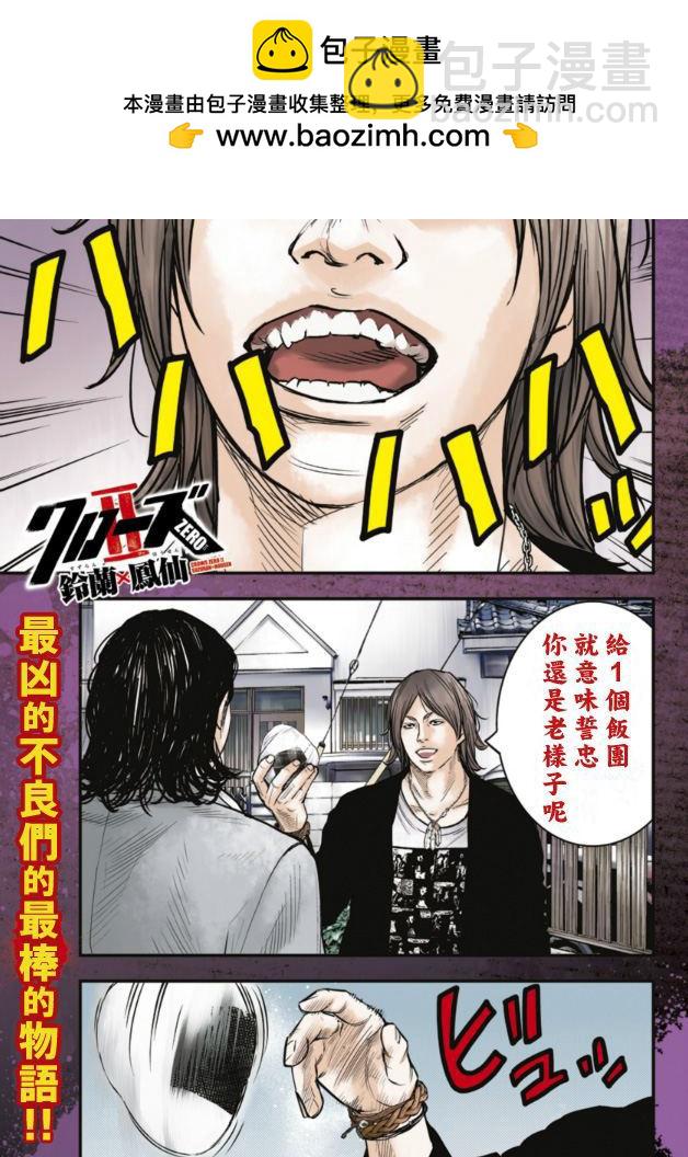 熱血高校2 - 第3話 百獸之王 - 2
