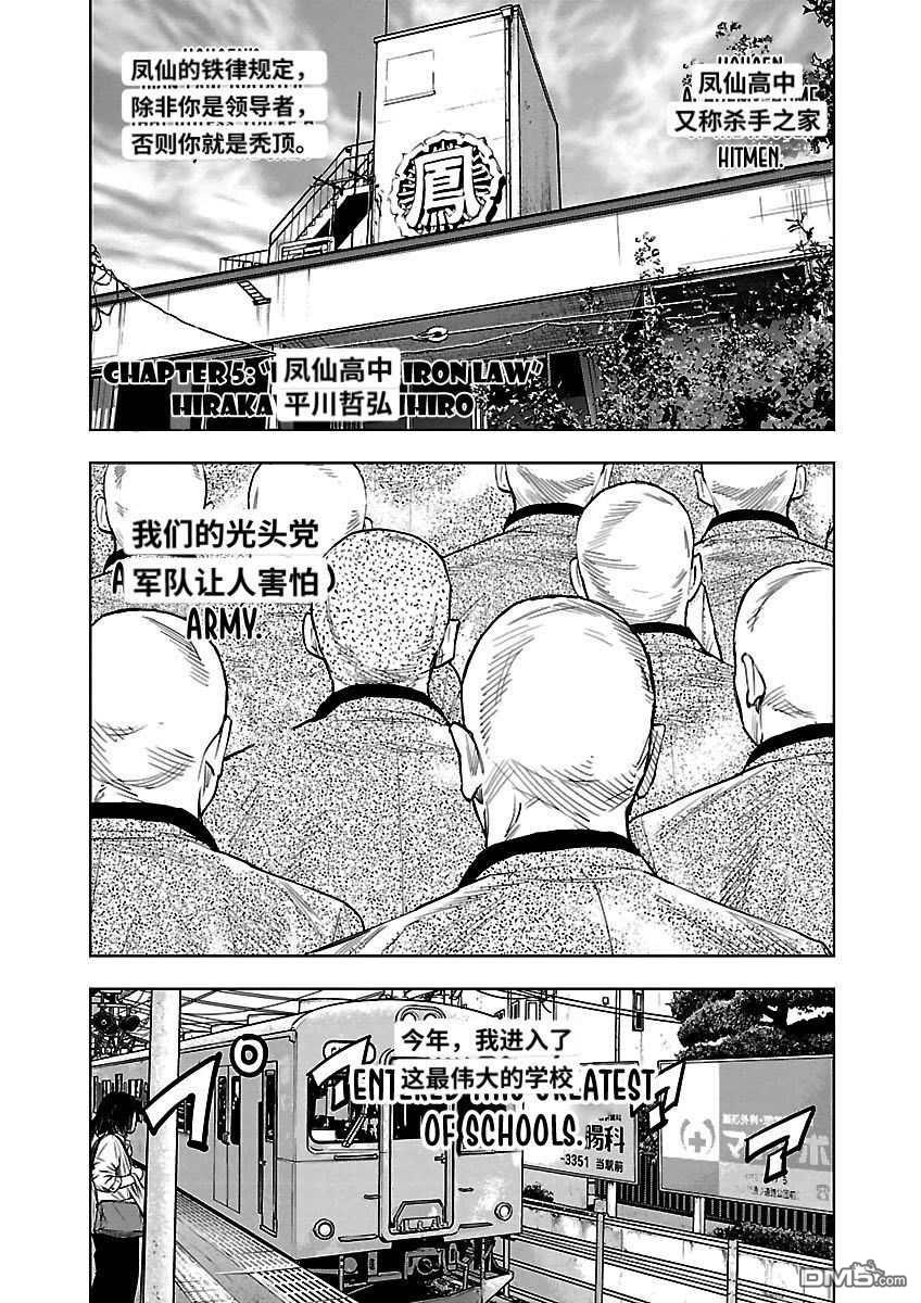 熱血高校2 - 番外篇-鳳仙的鐵律 - 1