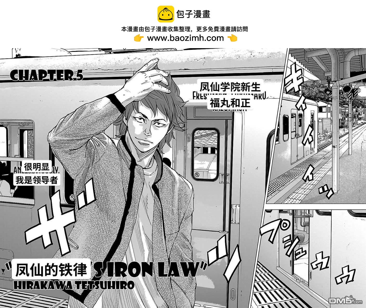 熱血高校2 - 番外篇-鳳仙的鐵律 - 2