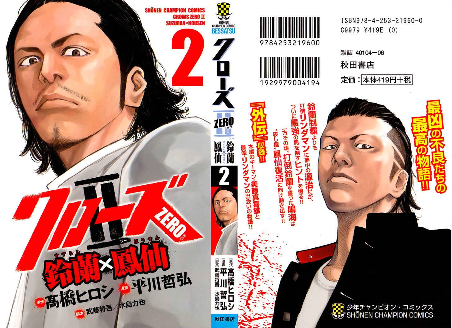 熱血高校2 - 第5話 懦夫 - 1