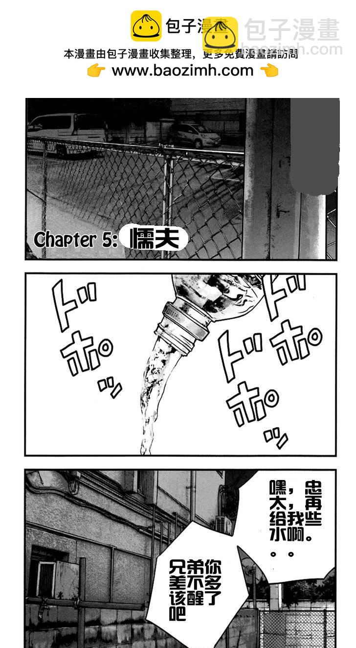 熱血高校2 - 第5話 懦夫 - 2