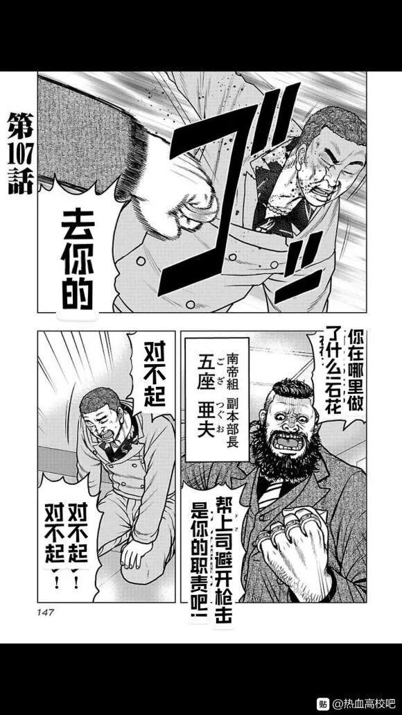 熱血高校外傳 九頭神龍男外傳 - 第107話 - 1