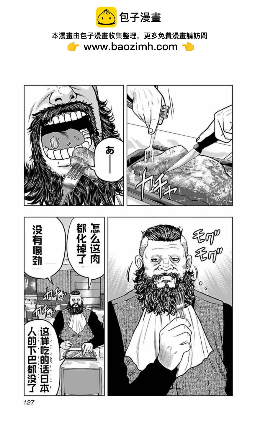熱血高校外傳 九頭神龍男外傳 - 第124話 - 2