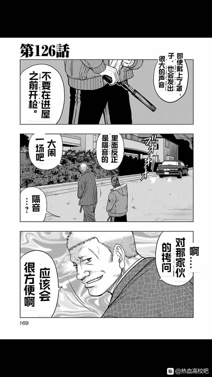 熱血高校外傳 九頭神龍男外傳 - 第126話 - 1