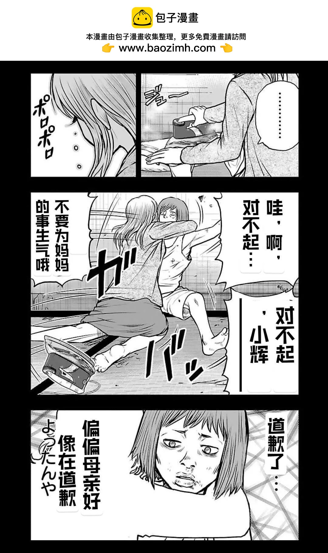 熱血高校外傳 九頭神龍男外傳 - 第134話 - 2