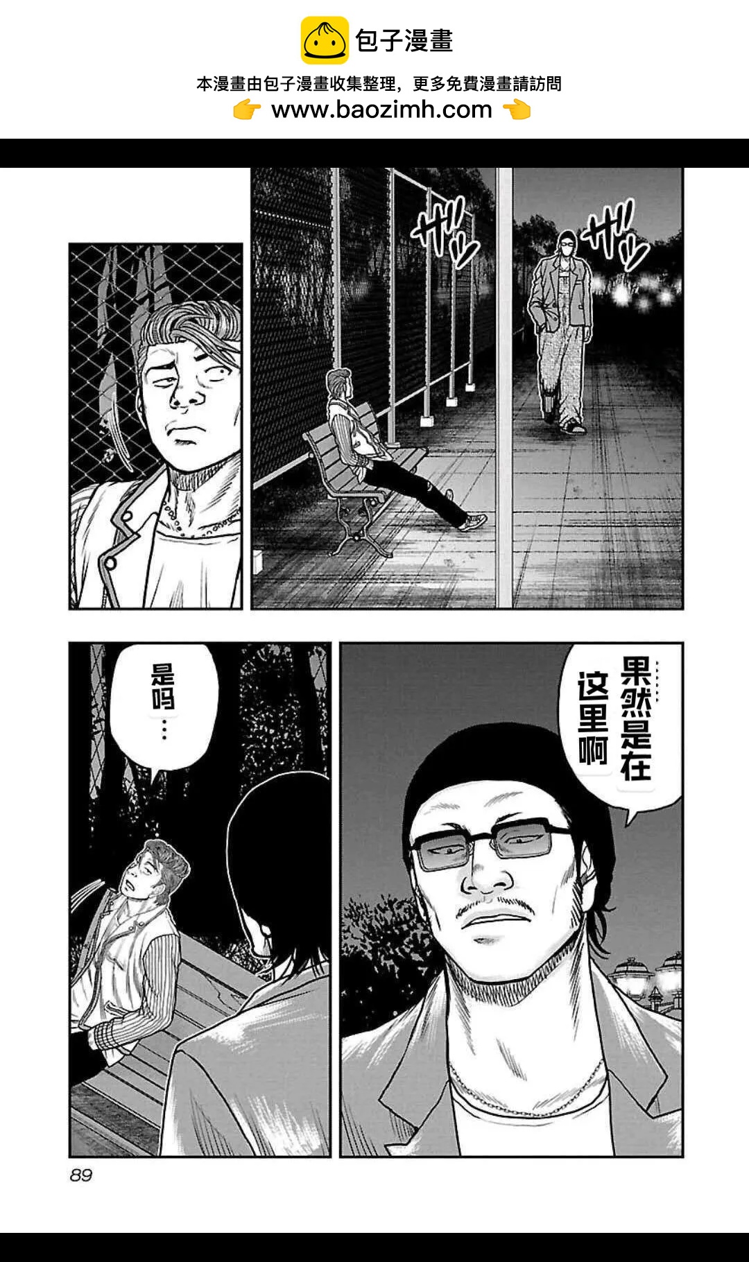 熱血高校外傳 九頭神龍男外傳 - 第158話 - 2
