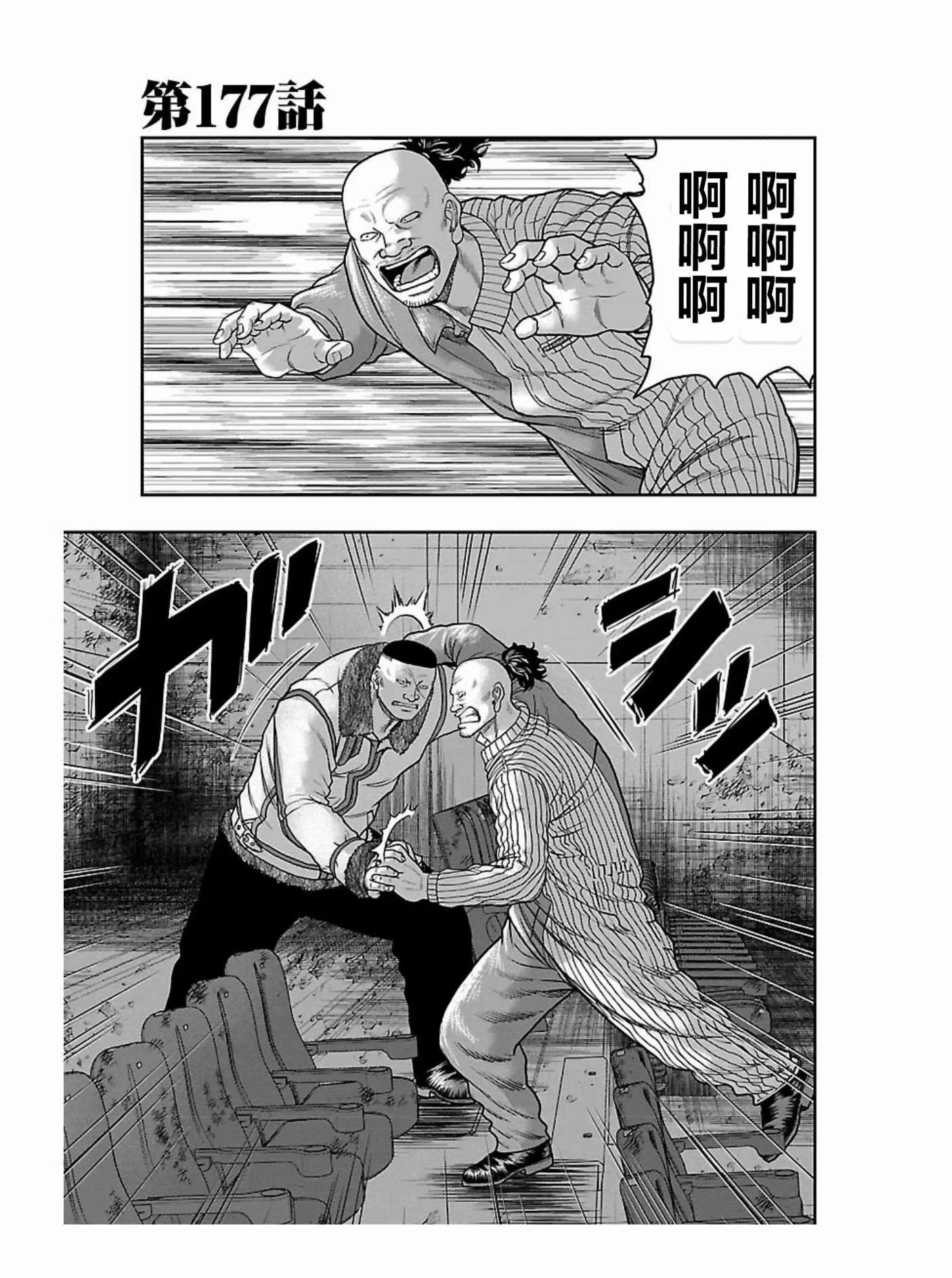 熱血高校外傳 九頭神龍男外傳 - 第177話 - 1