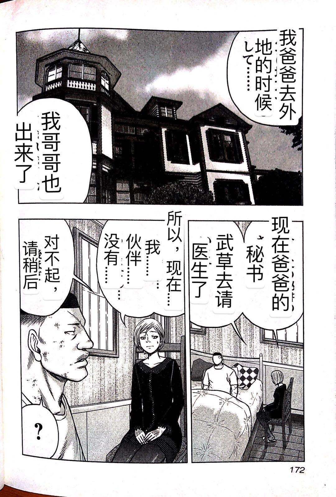 熱血高校外傳 九頭神龍男外傳 - 第63話 - 2