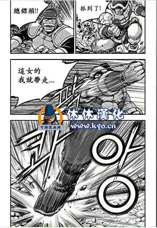 熱血江湖 - 第367話 - 2