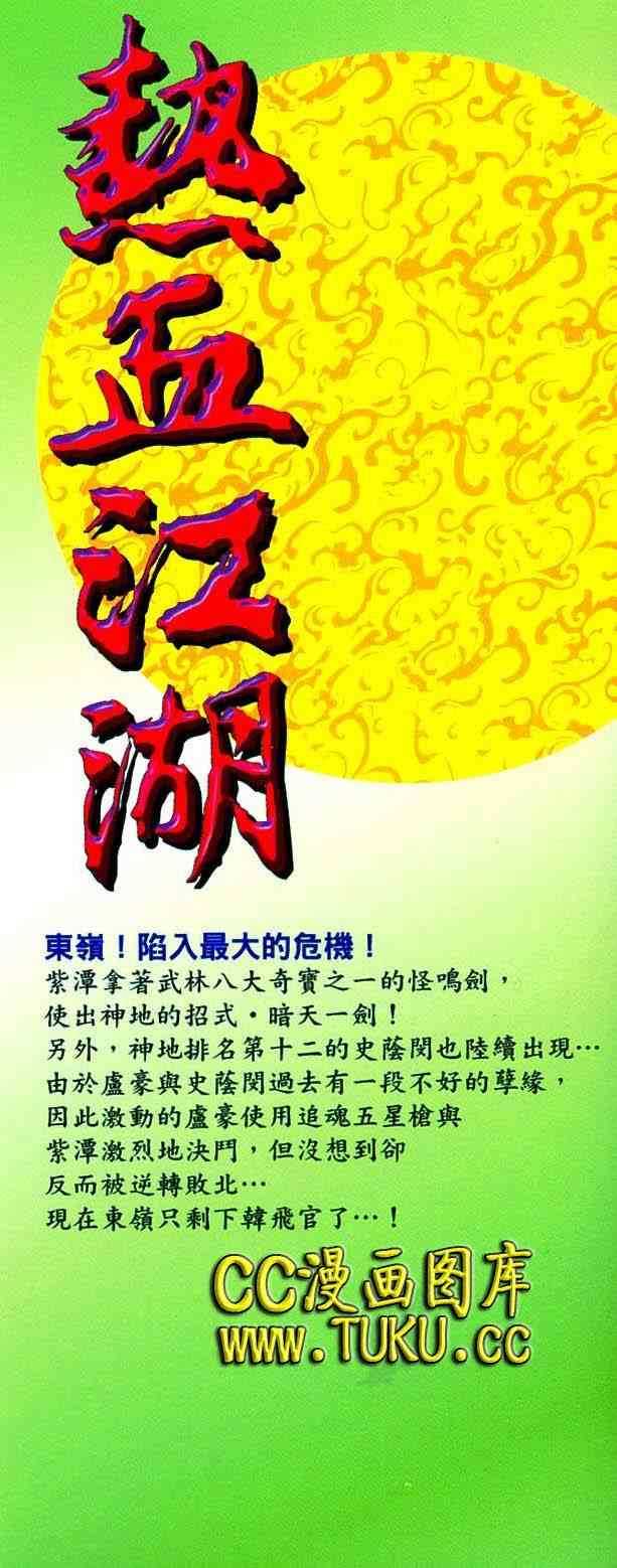 熱血江湖 - 第380話 - 2