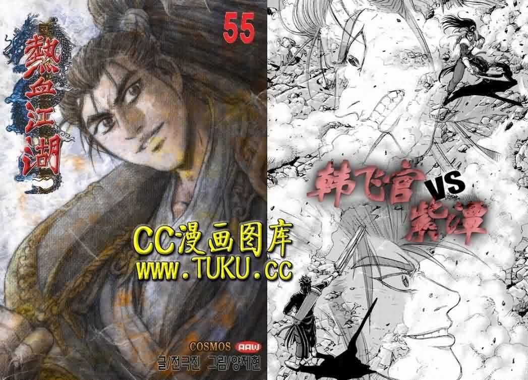 熱血江湖 - 第388話 - 1