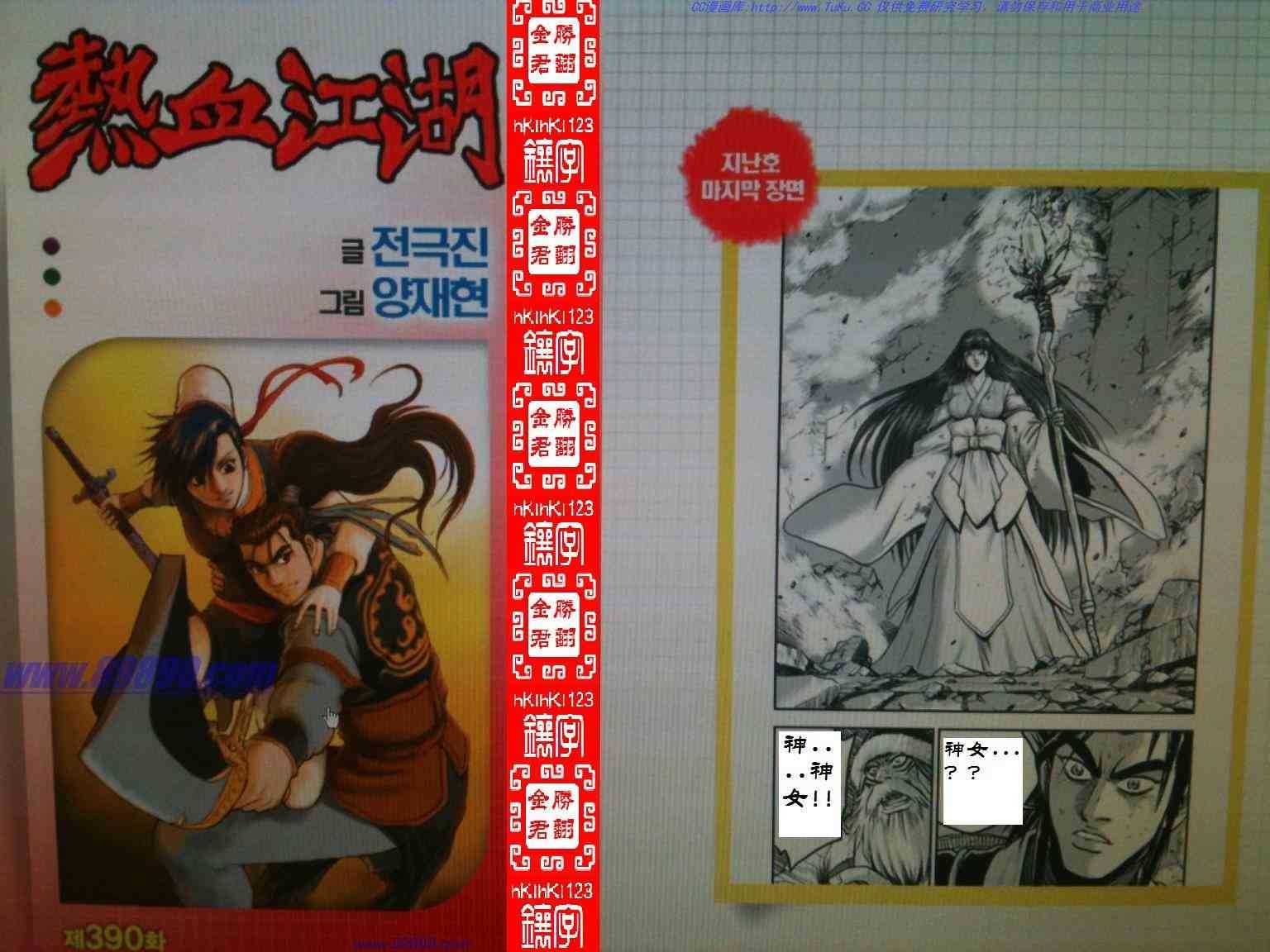 熱血江湖 - 第390話 - 1