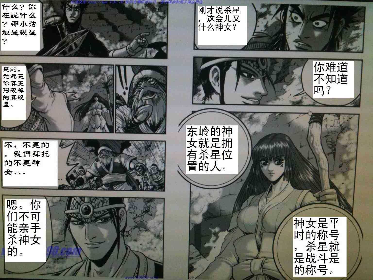 熱血江湖 - 第390話 - 1