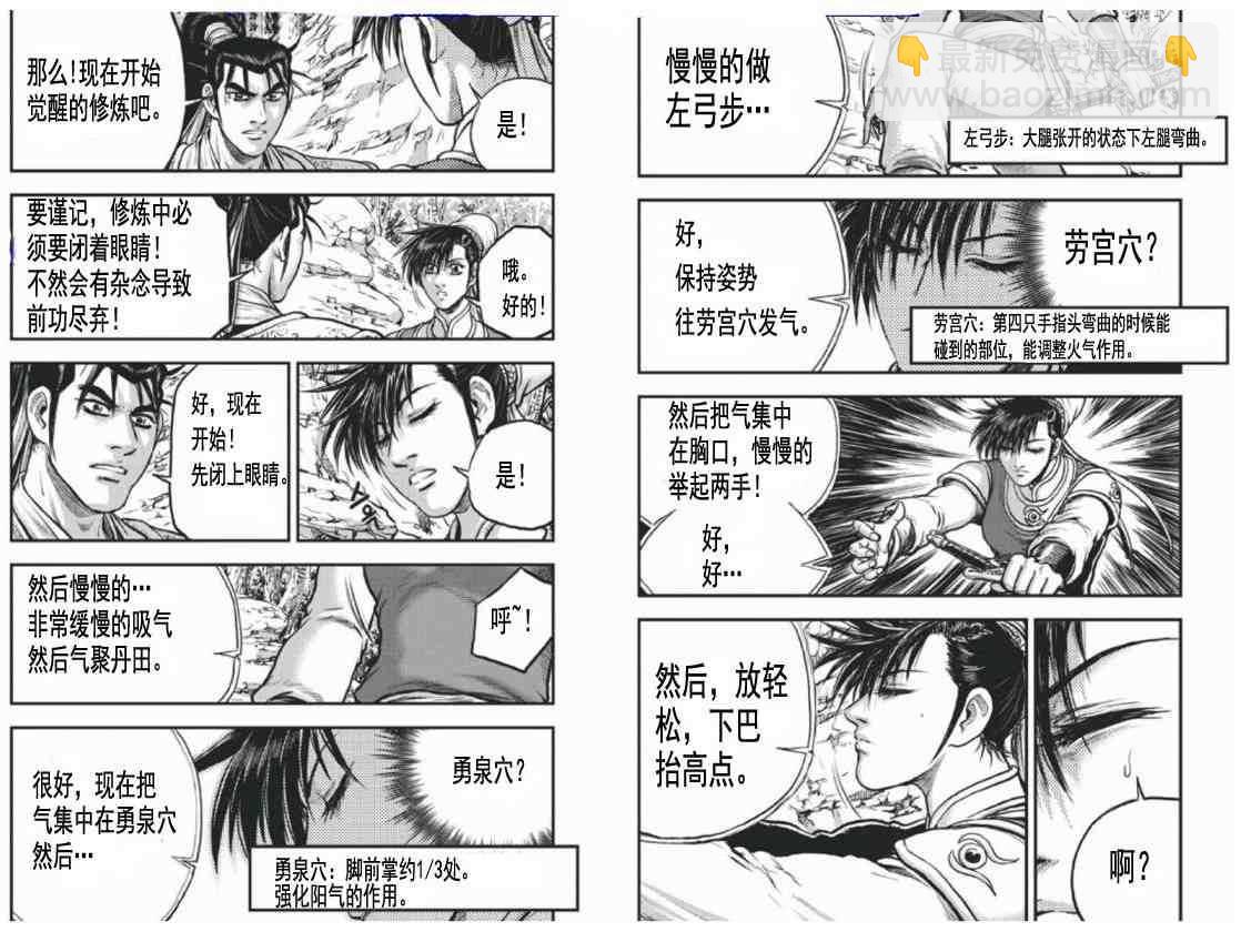 熱血江湖 - 第404話 - 2