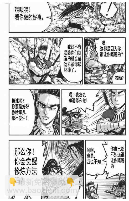 熱血江湖 - 第404話 - 3