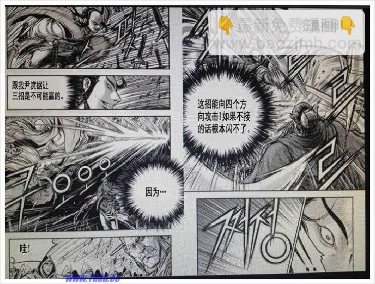 熱血江湖 - 第406話 - 1