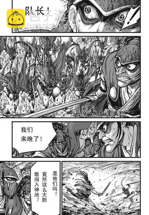 熱血江湖 - 第444話 - 2