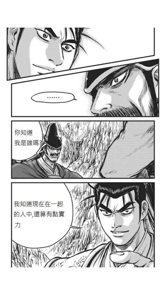 熱血江湖 - 第448話 - 1