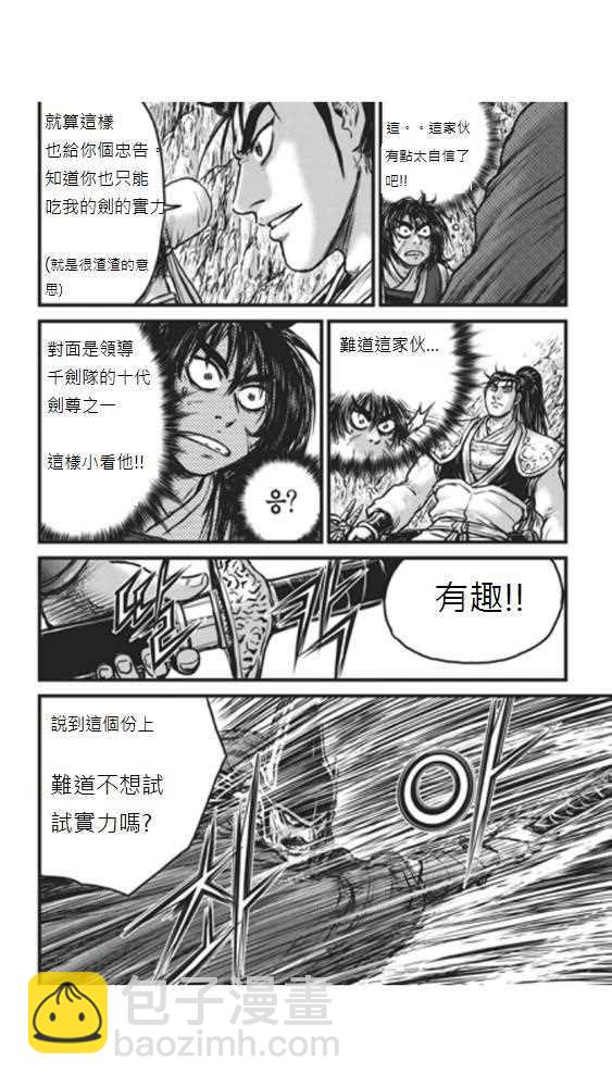 熱血江湖 - 第448話 - 2