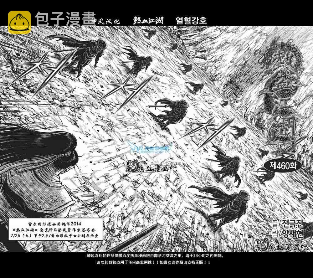 熱血江湖 - 第460話 - 2