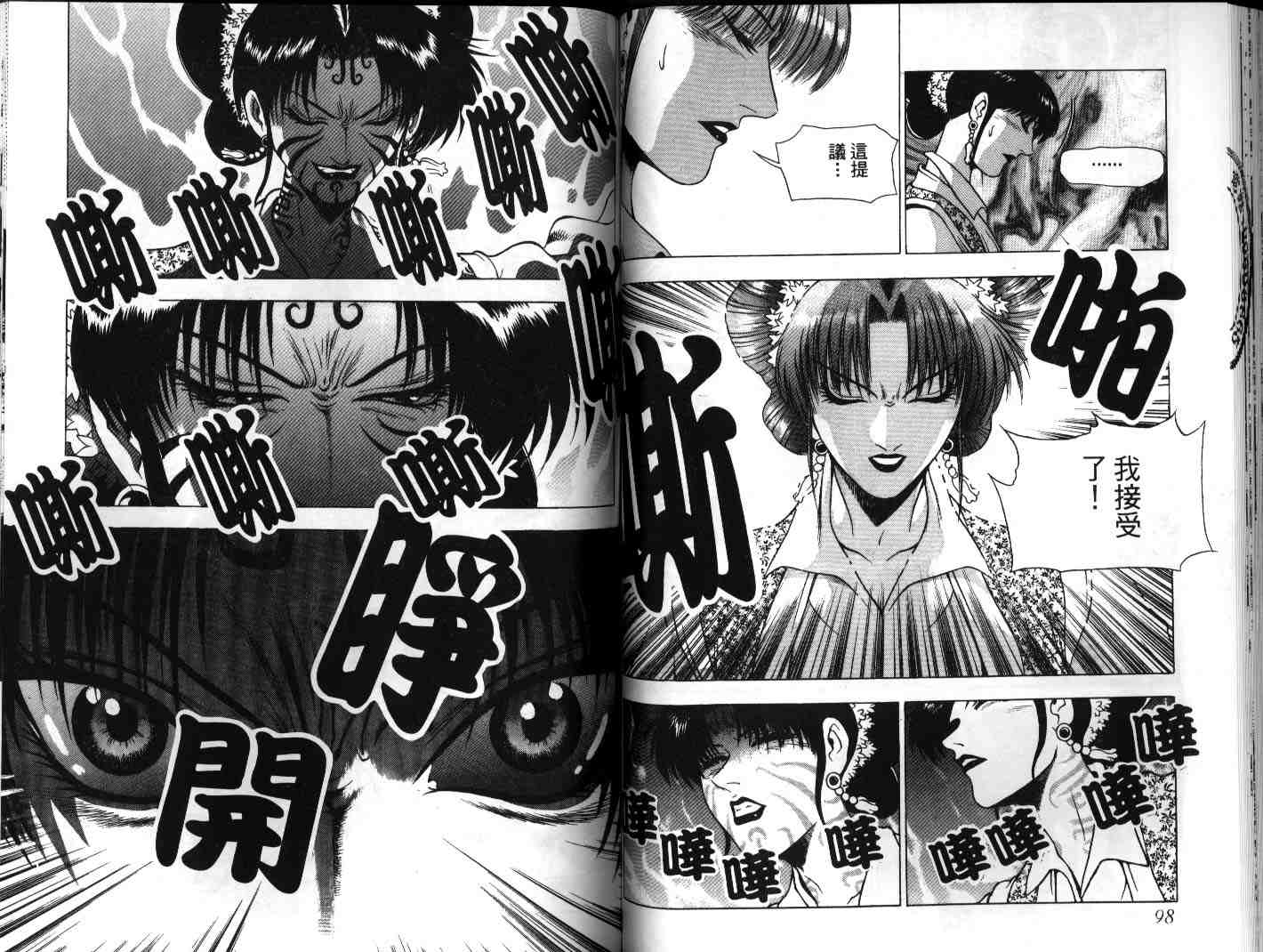 熱血江湖 - 第21卷(2/2) - 4