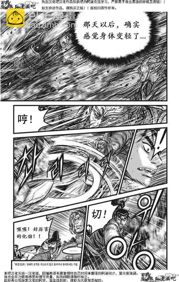 熱血江湖 - 第470話 - 2