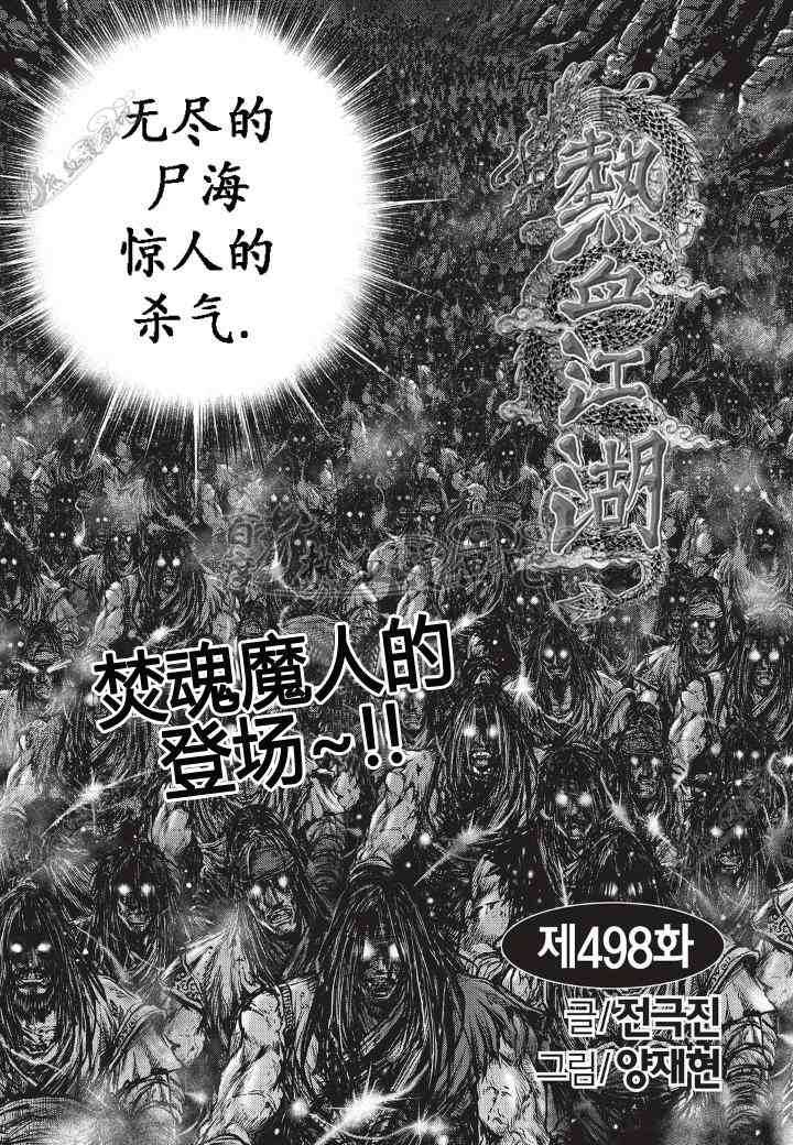 熱血江湖 - 第498話 - 1