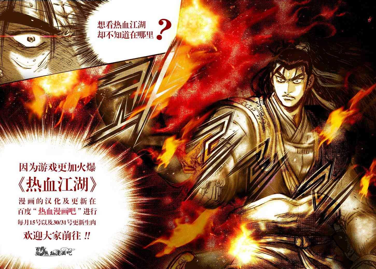 熱血江湖 - 第522話 - 1