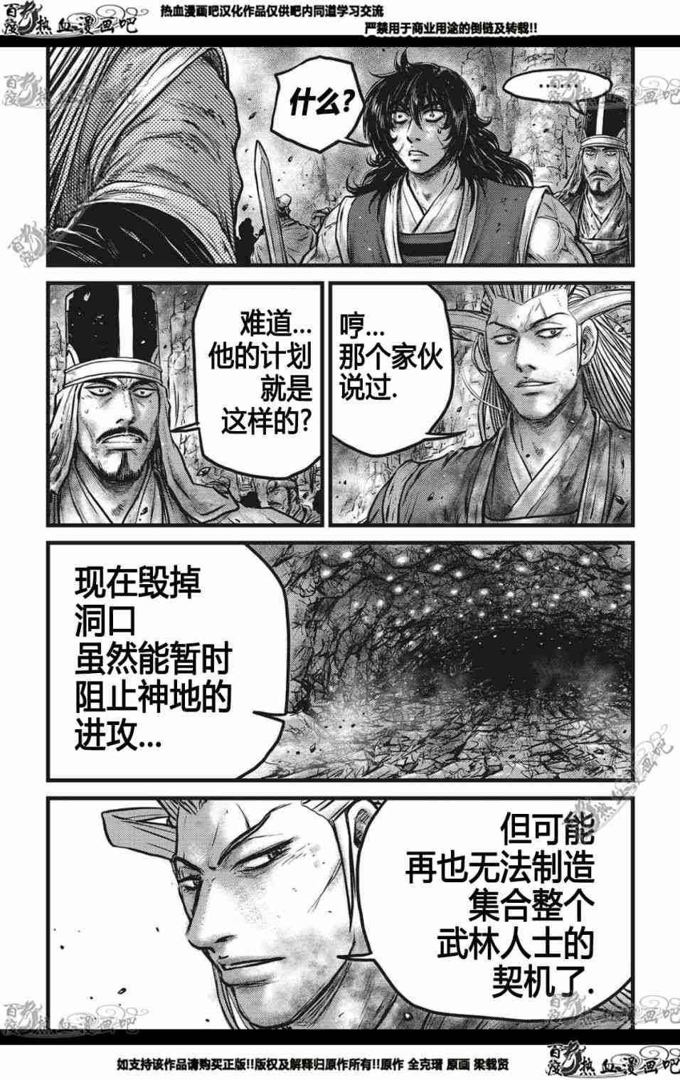 熱血江湖 - 第564話 - 2